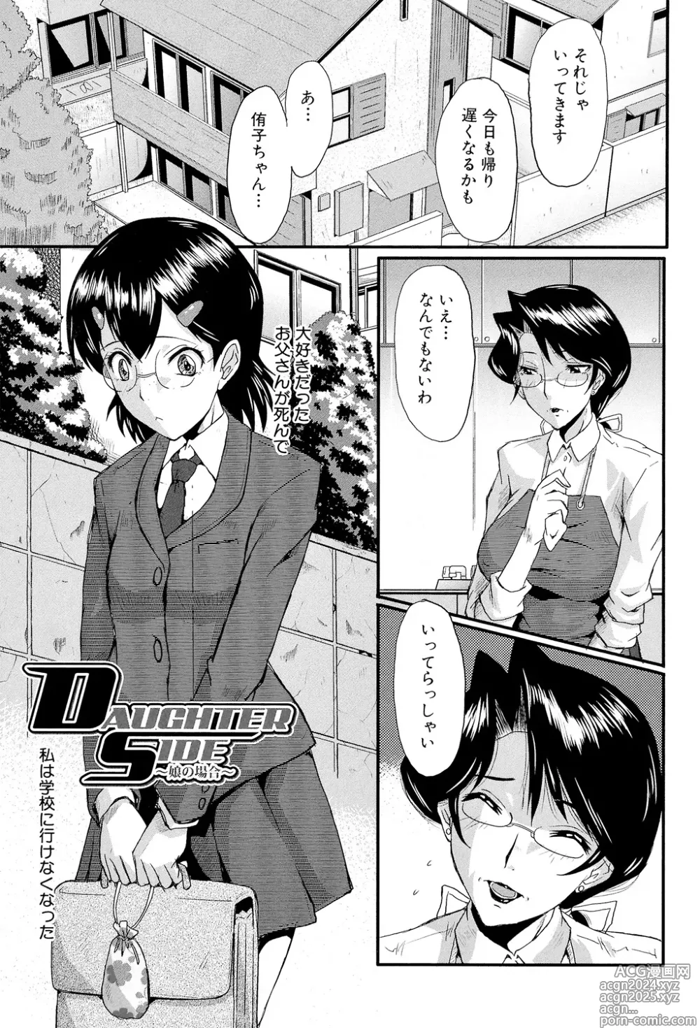 Page 23 of manga Oyako Acme