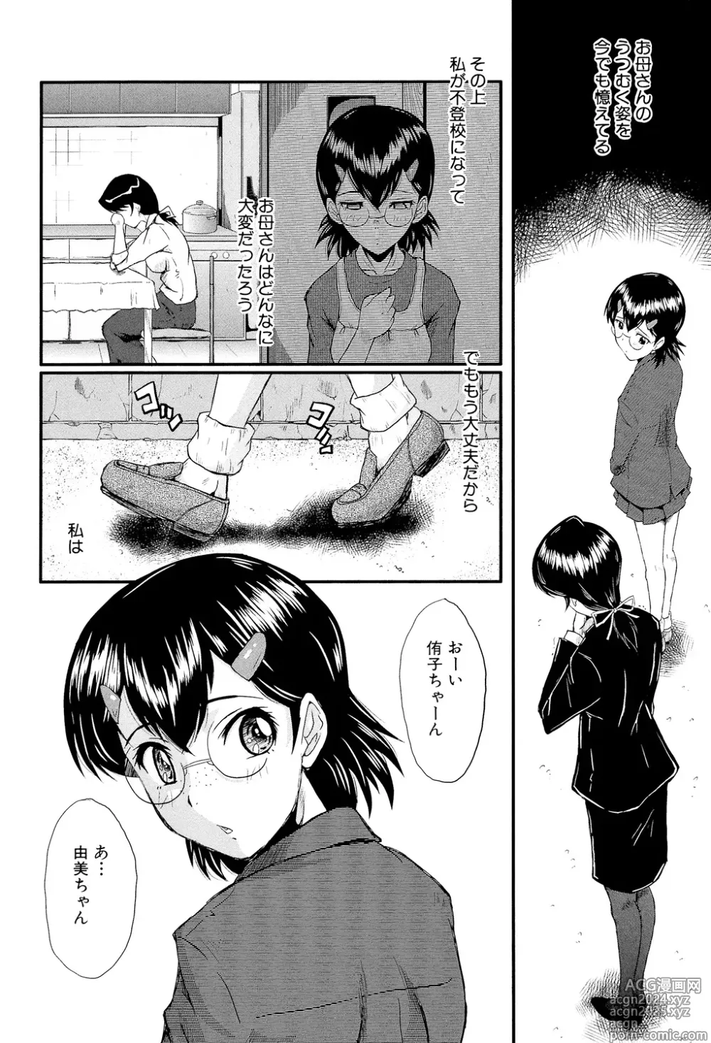 Page 24 of manga Oyako Acme