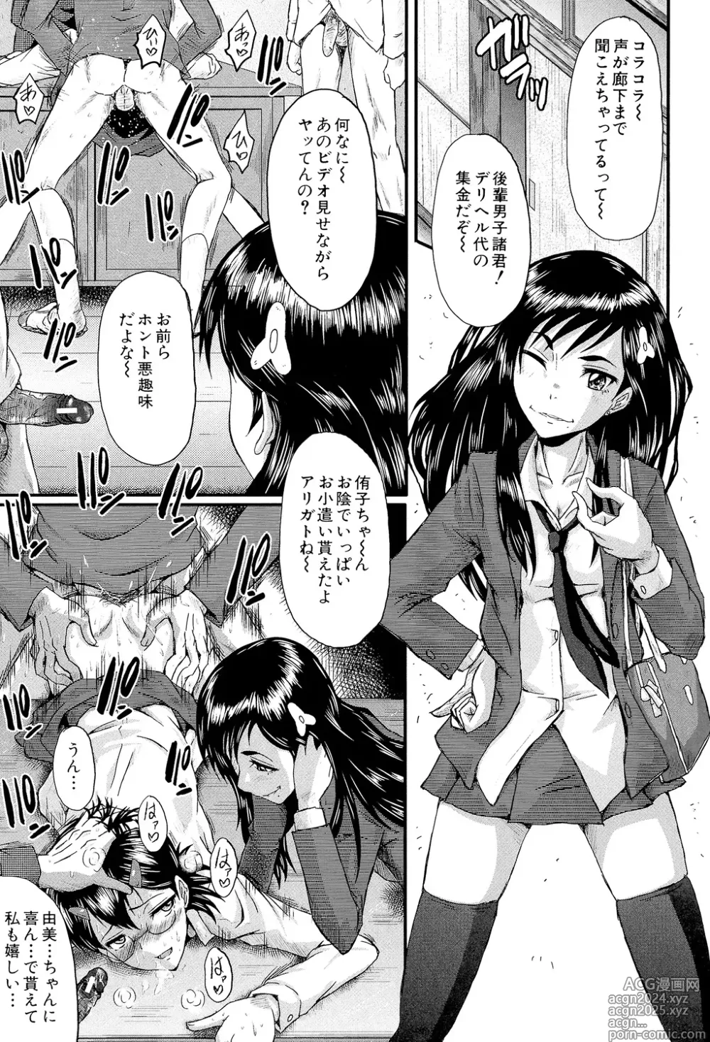 Page 31 of manga Oyako Acme