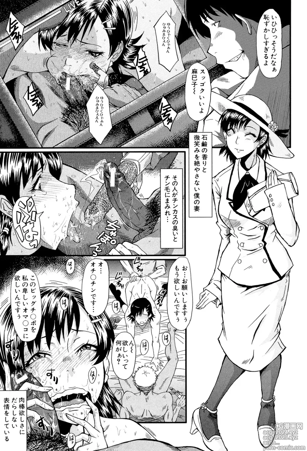 Page 51 of manga Oyako Acme