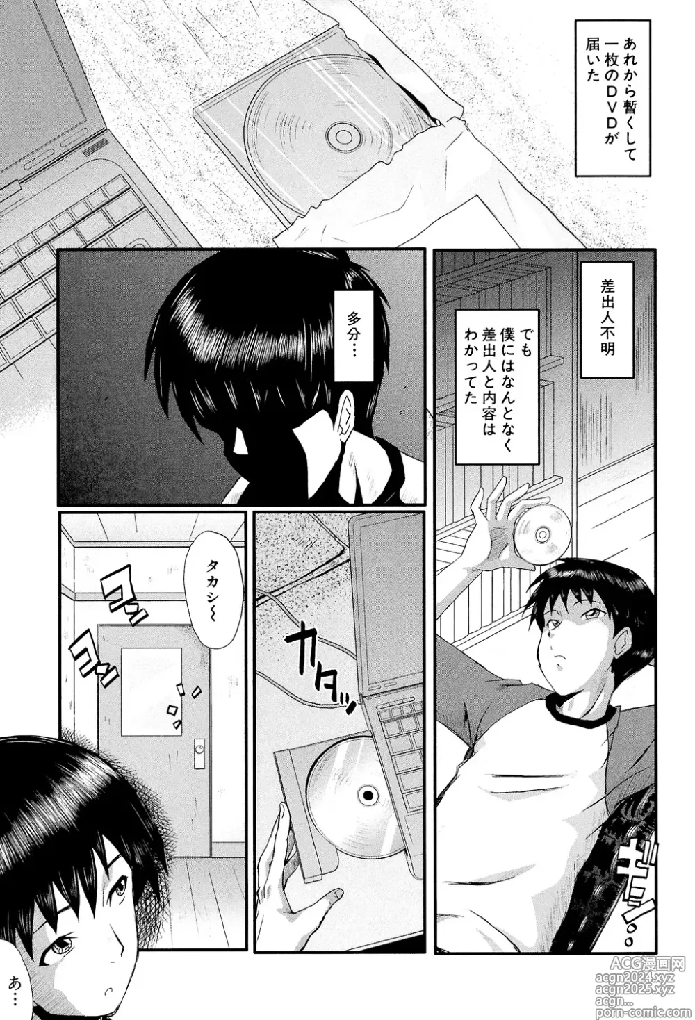 Page 83 of manga Oyako Acme