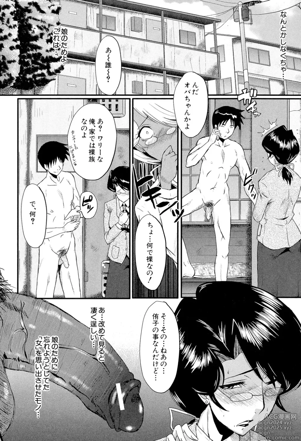 Page 10 of manga Oyako Acme