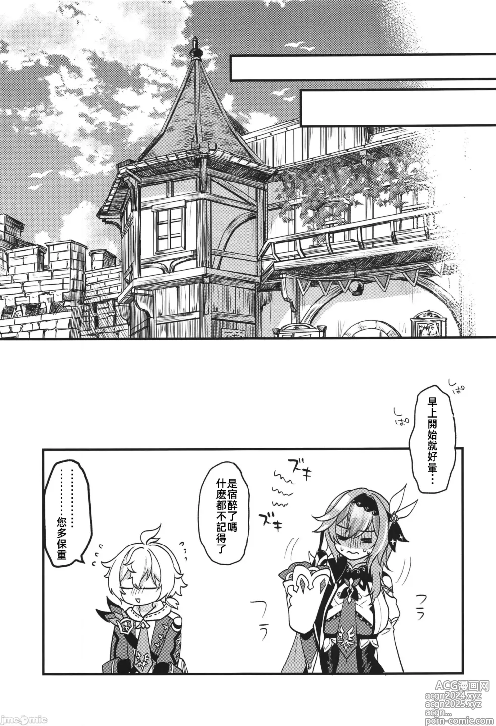 Page 16 of doujinshi 隊長喝的太多啦!