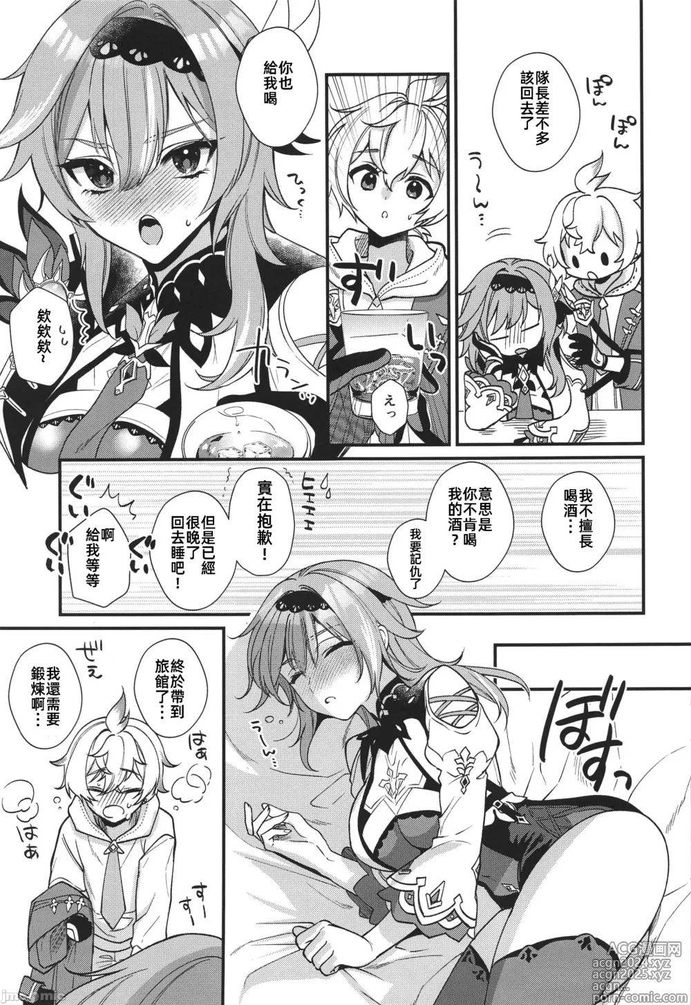 Page 6 of doujinshi 隊長喝的太多啦!