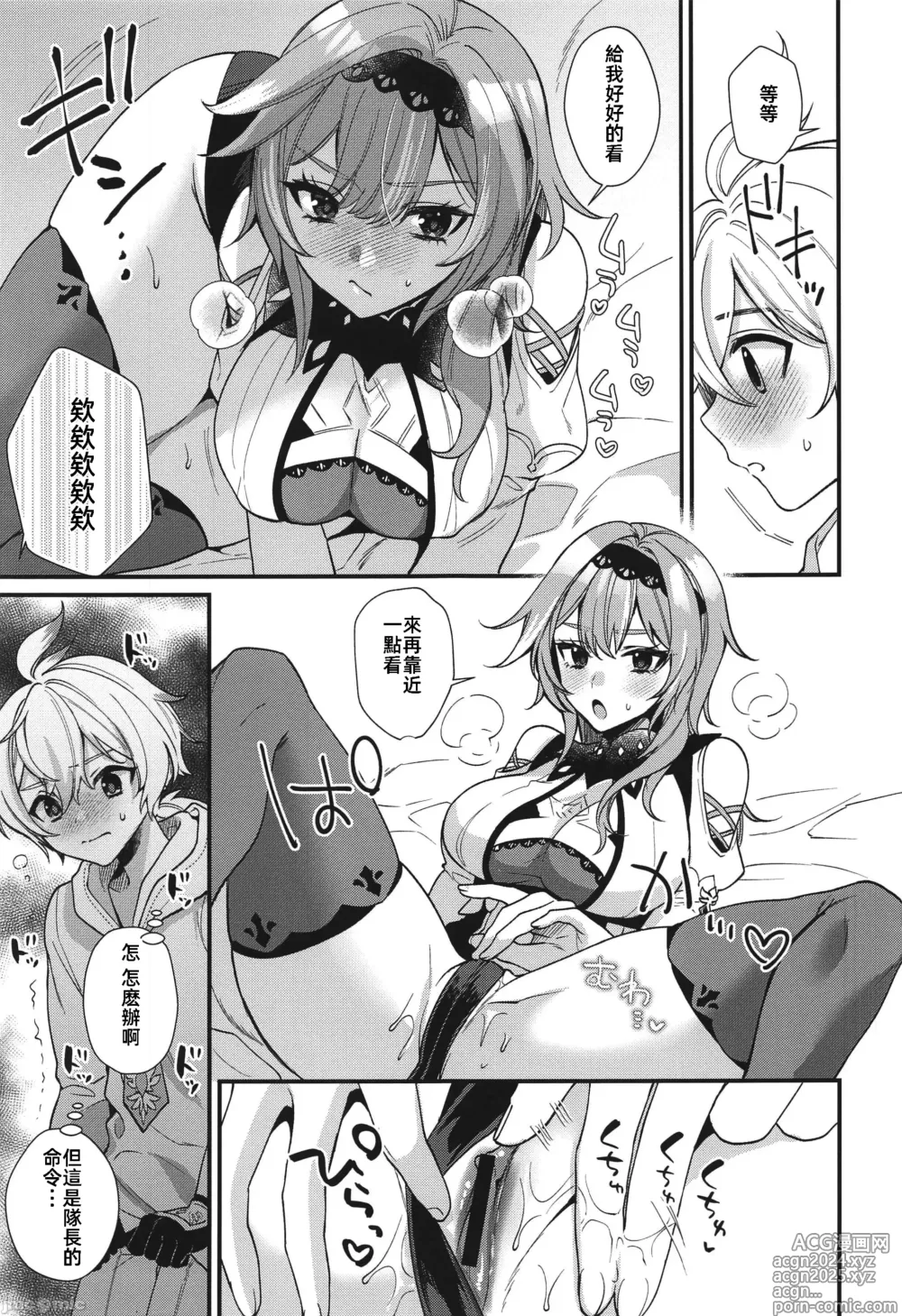 Page 8 of doujinshi 隊長喝的太多啦!