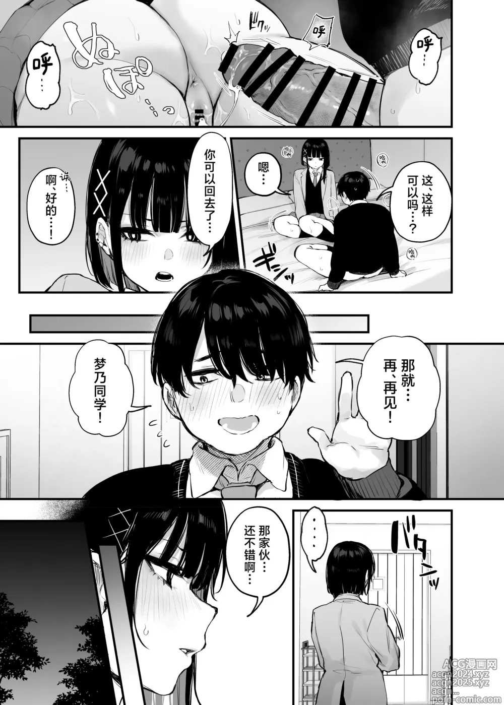 Page 18 of doujinshi 我这只是进餐而已哦！