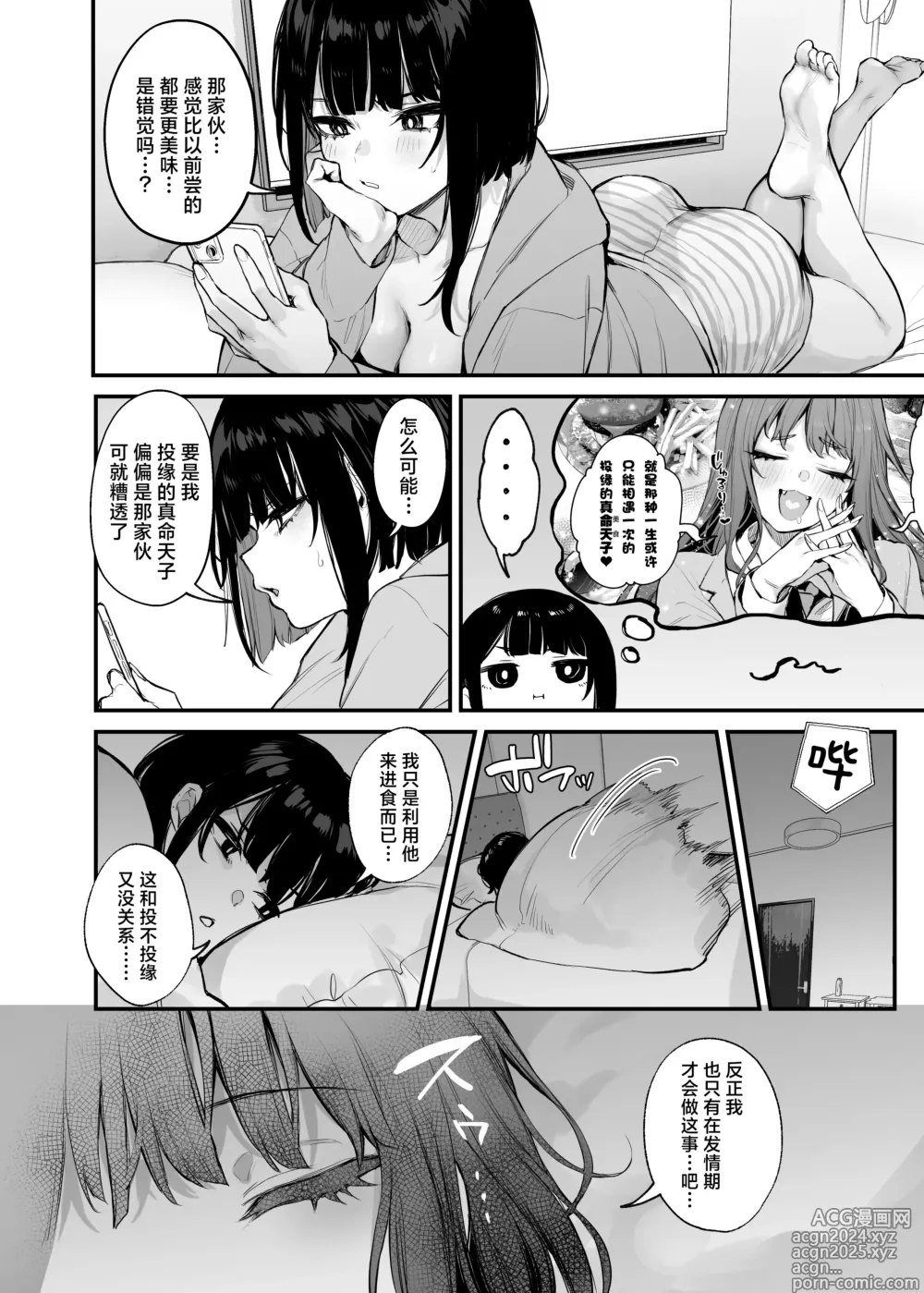 Page 19 of doujinshi 我这只是进餐而已哦！