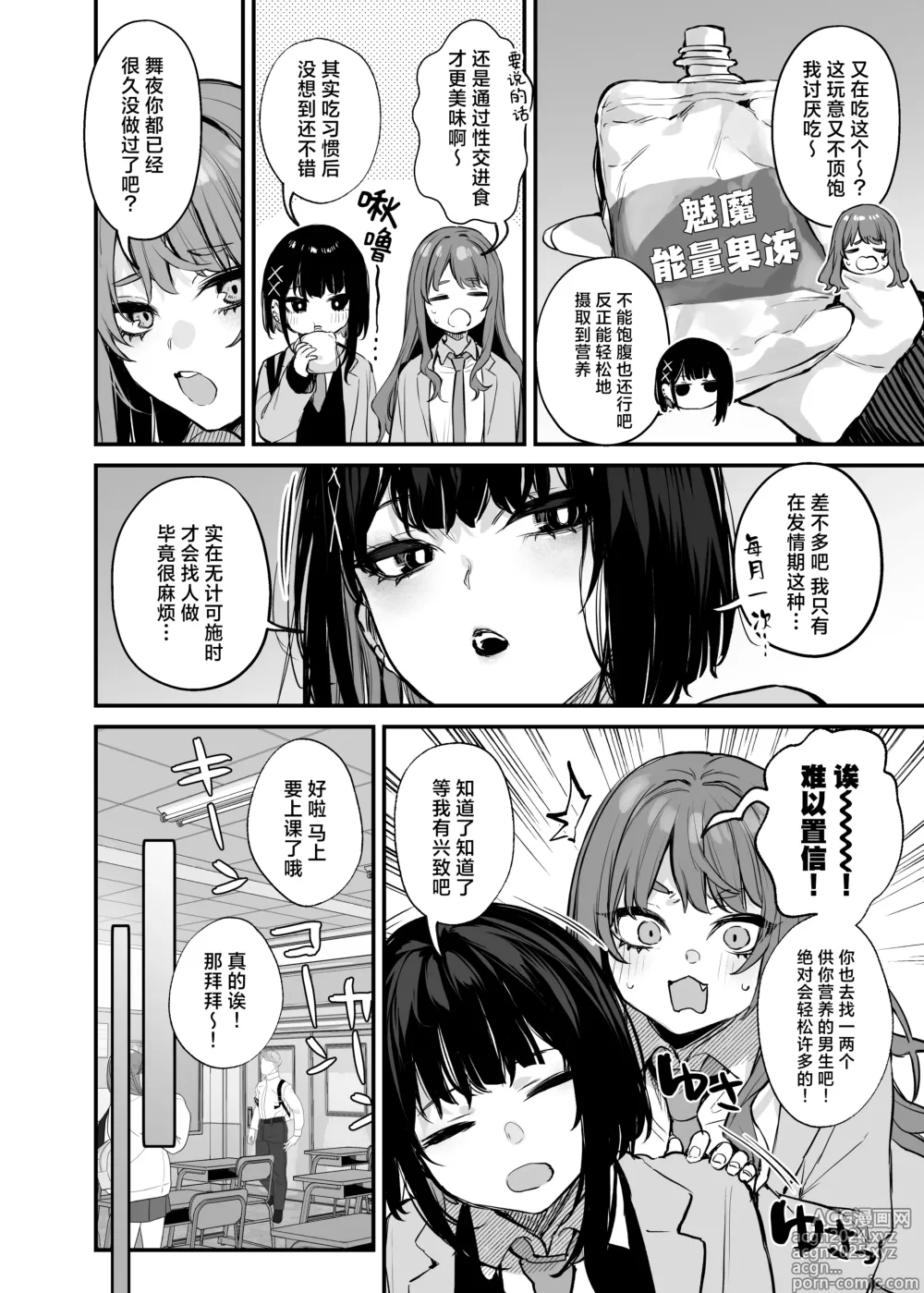 Page 5 of doujinshi 我这只是进餐而已哦！