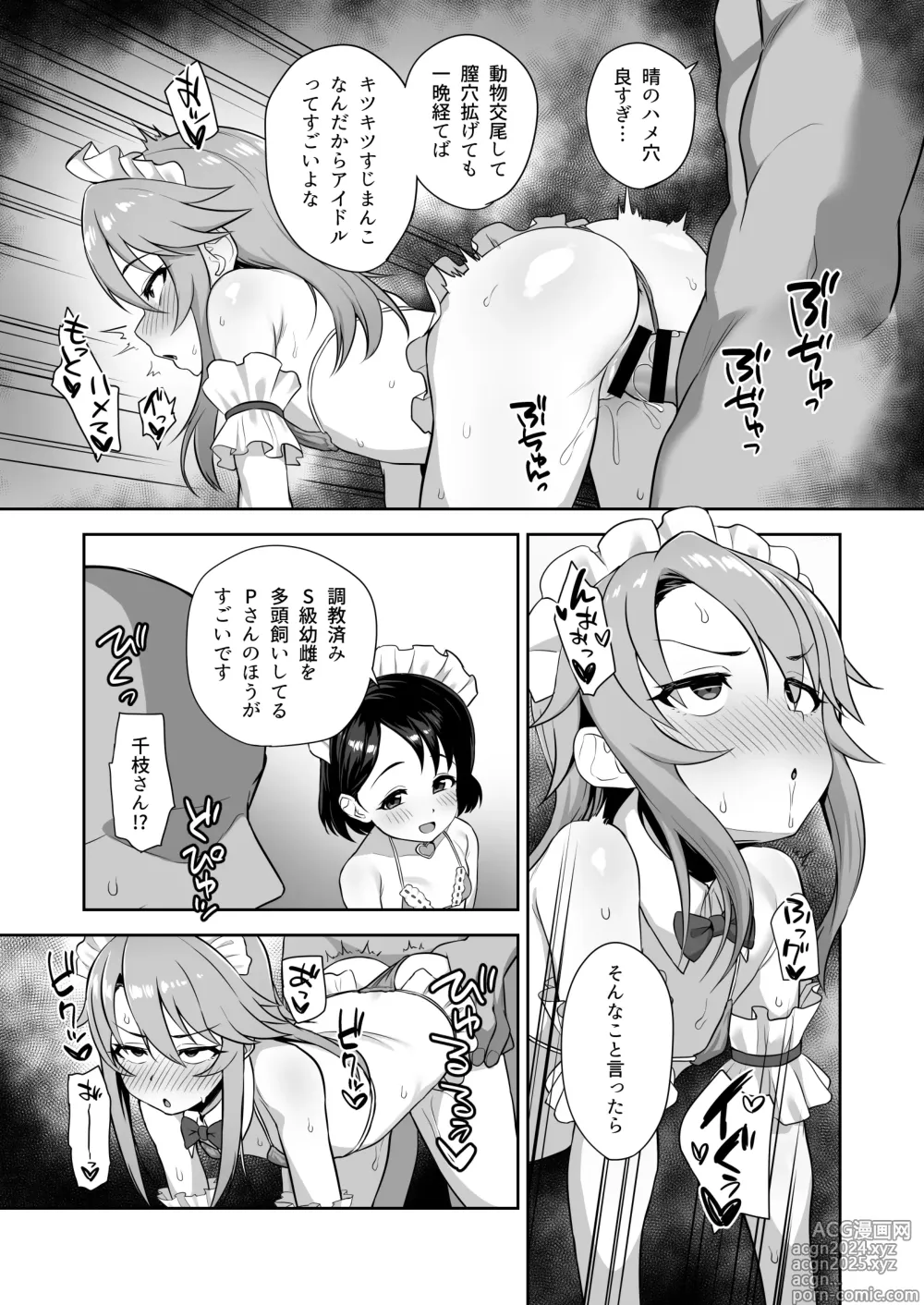 Page 11 of doujinshi Watashi-tachi no Kyouyuu Zaisan