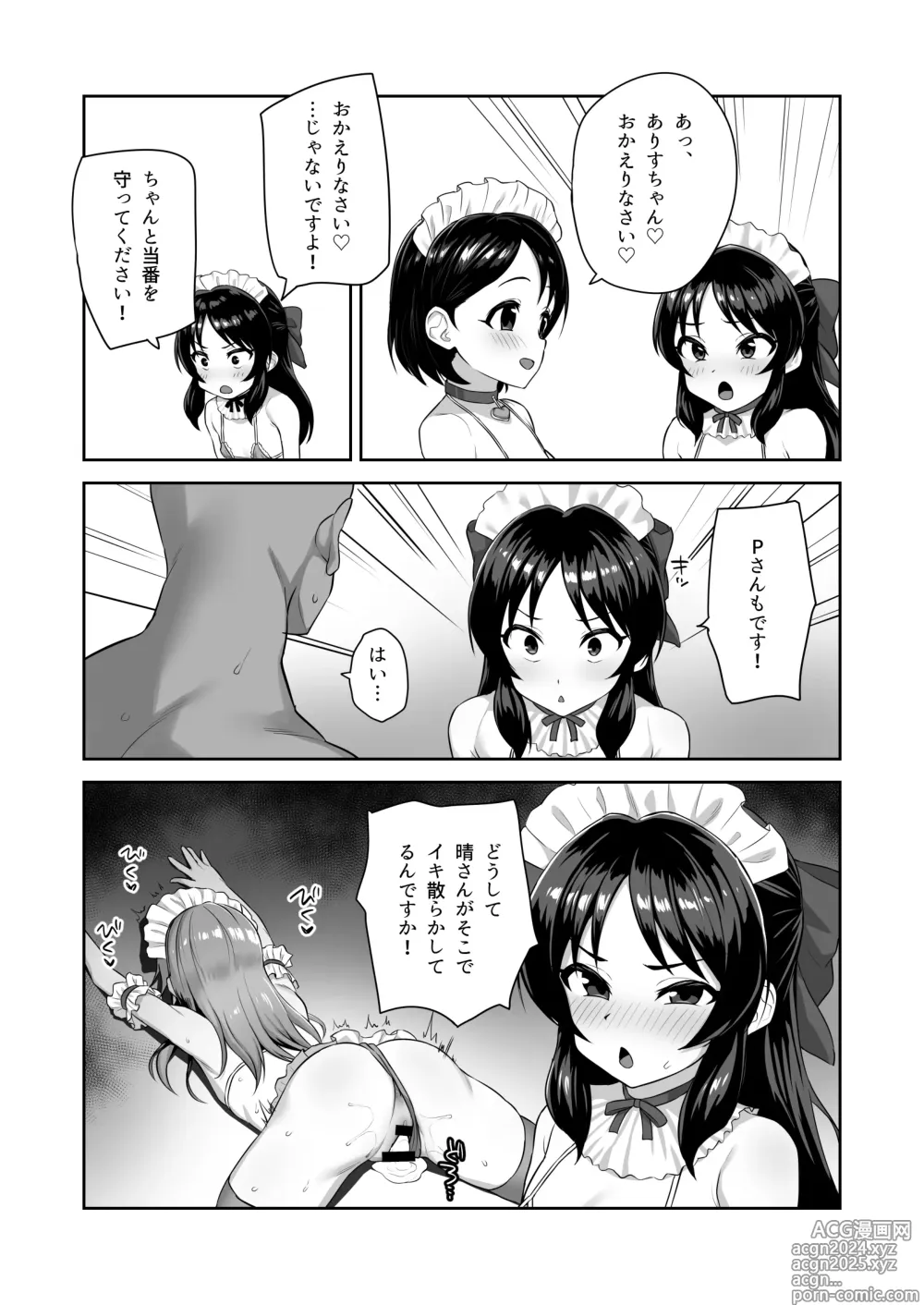 Page 13 of doujinshi Watashi-tachi no Kyouyuu Zaisan