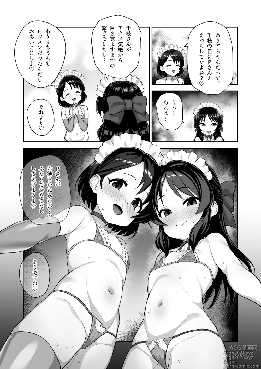 Page 14 of doujinshi Watashi-tachi no Kyouyuu Zaisan