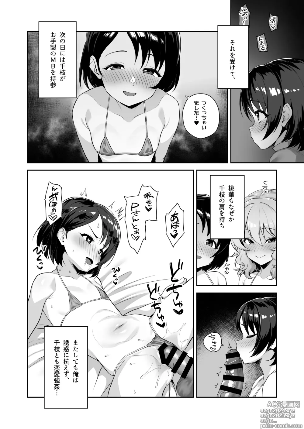 Page 5 of doujinshi Watashi-tachi no Kyouyuu Zaisan