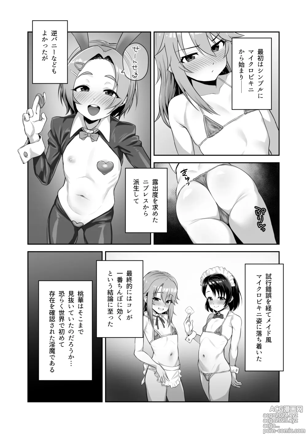 Page 6 of doujinshi Watashi-tachi no Kyouyuu Zaisan