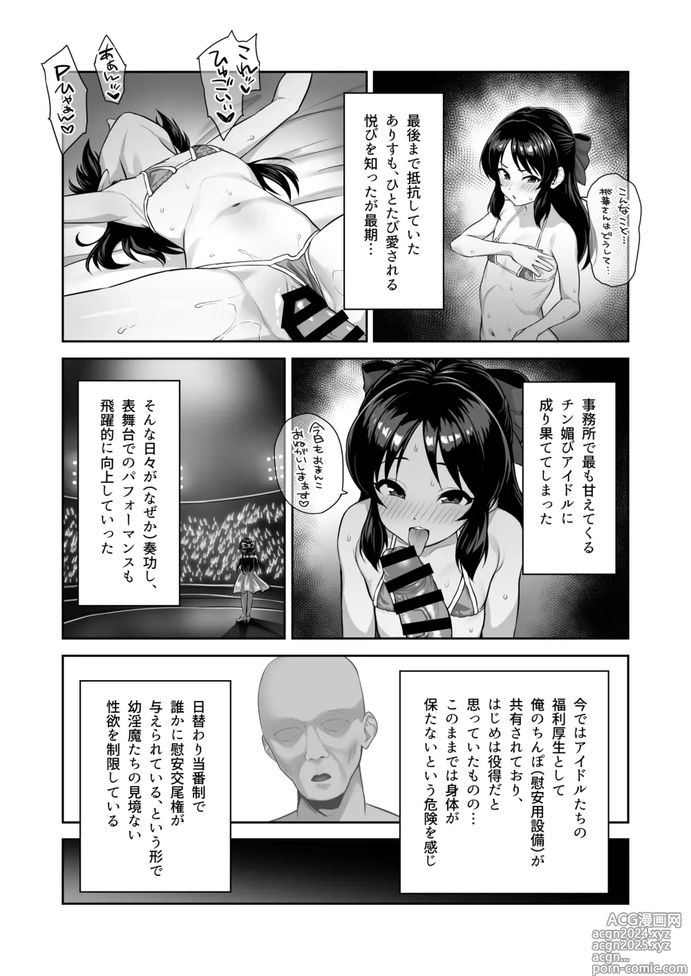 Page 7 of doujinshi Watashi-tachi no Kyouyuu Zaisan