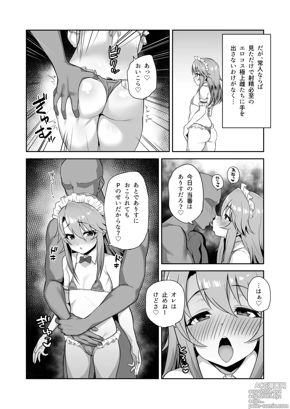 Page 8 of doujinshi Watashi-tachi no Kyouyuu Zaisan