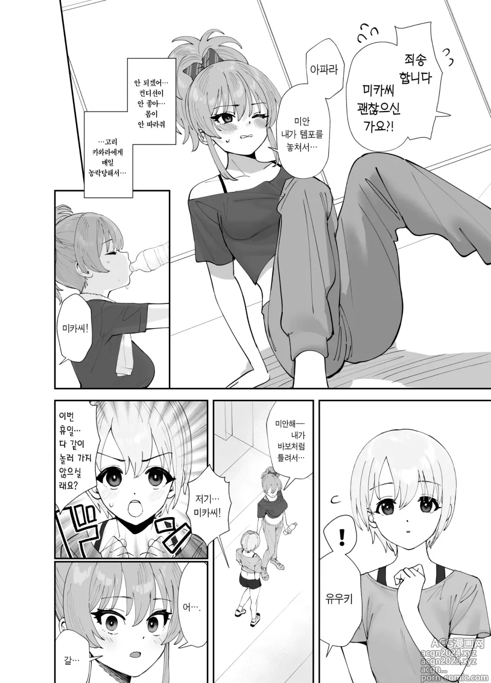 Page 6 of doujinshi 보충 수업2