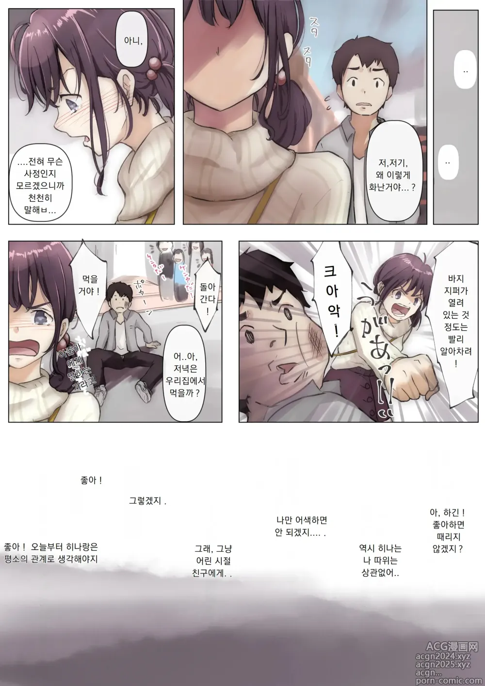 Page 17 of manga 너의 모든 것을 빼앗을 때까지