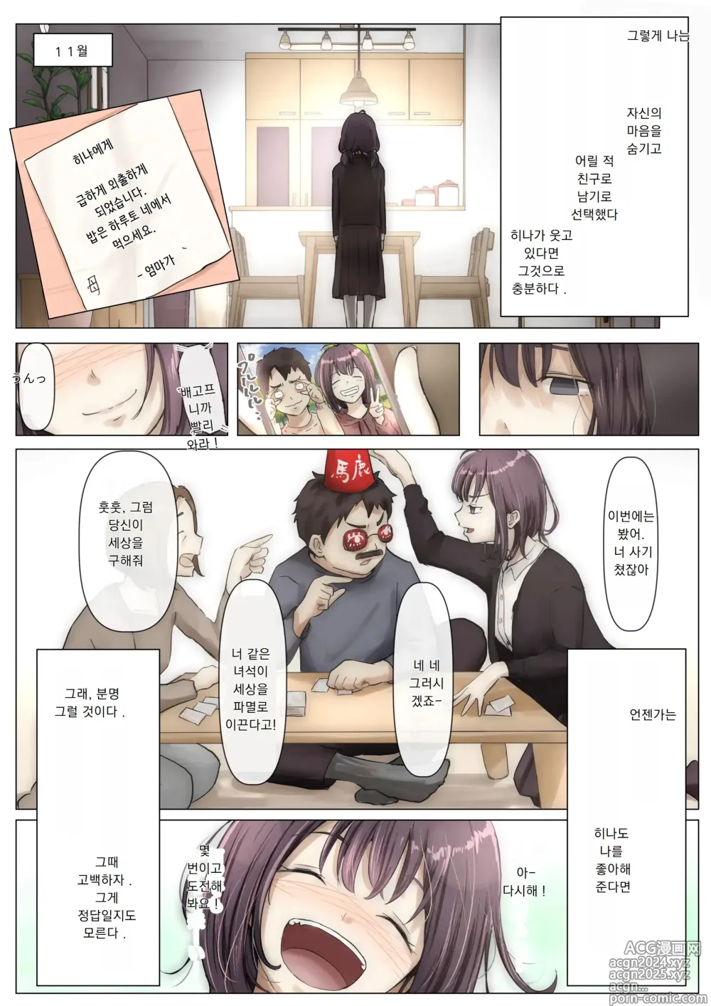 Page 18 of manga 너의 모든 것을 빼앗을 때까지