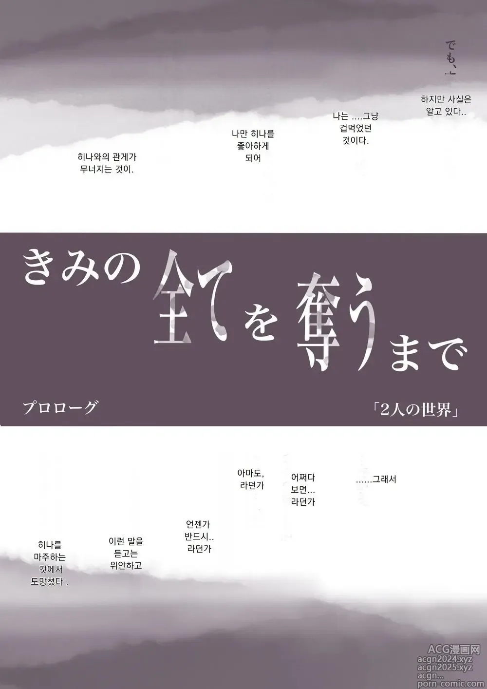 Page 19 of manga 너의 모든 것을 빼앗을 때까지