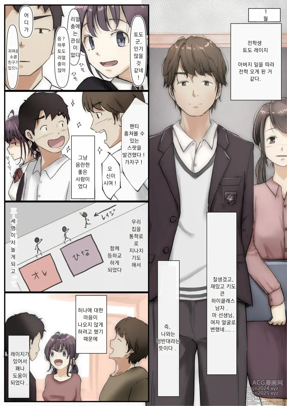 Page 20 of manga 너의 모든 것을 빼앗을 때까지