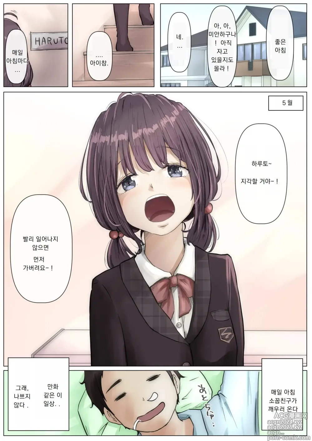 Page 3 of manga 너의 모든 것을 빼앗을 때까지