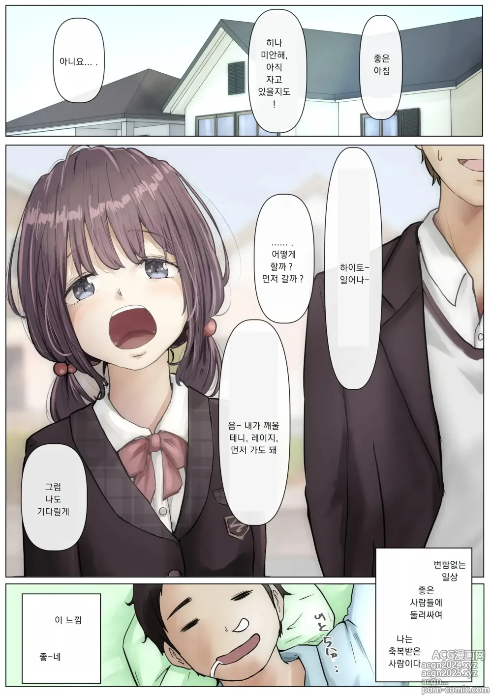 Page 21 of manga 너의 모든 것을 빼앗을 때까지