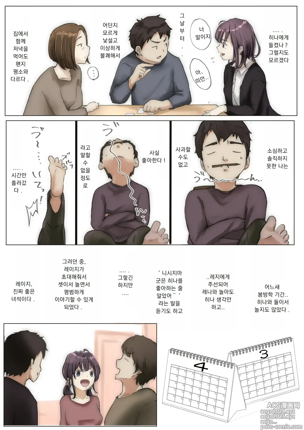 Page 25 of manga 너의 모든 것을 빼앗을 때까지