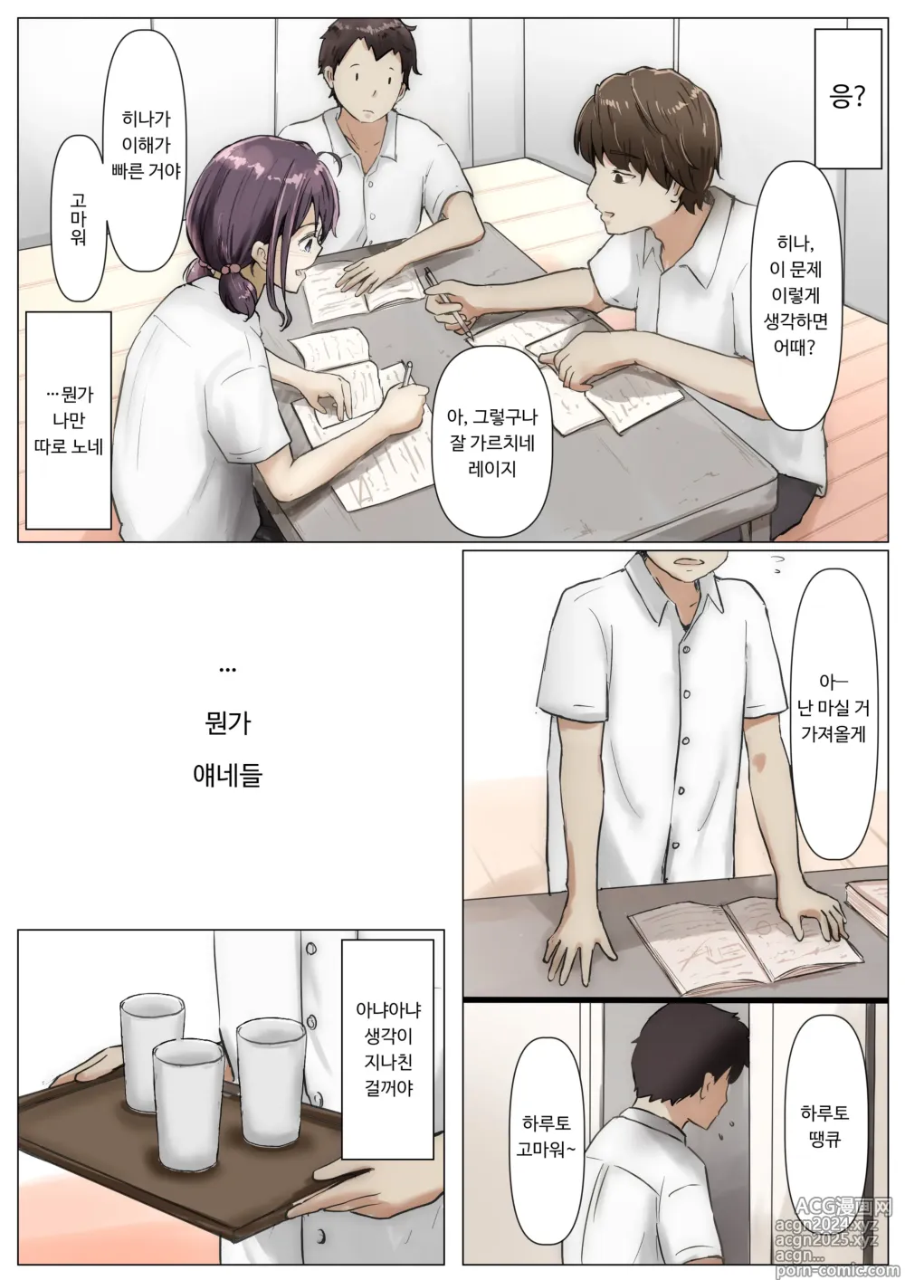 Page 29 of manga 너의 모든 것을 빼앗을 때까지