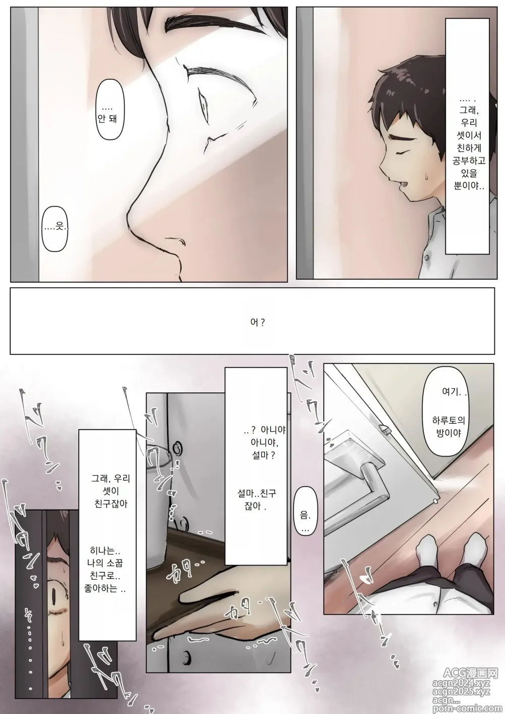 Page 30 of manga 너의 모든 것을 빼앗을 때까지