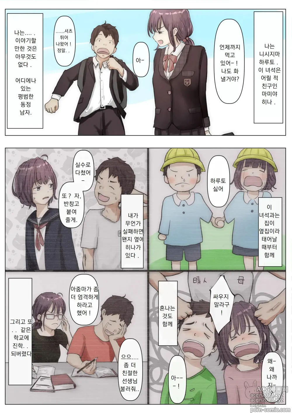 Page 4 of manga 너의 모든 것을 빼앗을 때까지