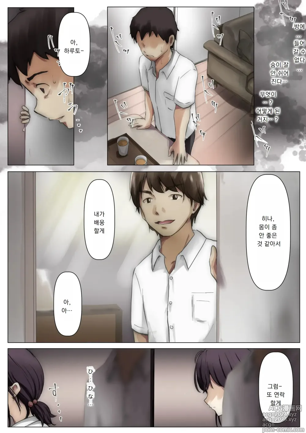 Page 35 of manga 너의 모든 것을 빼앗을 때까지