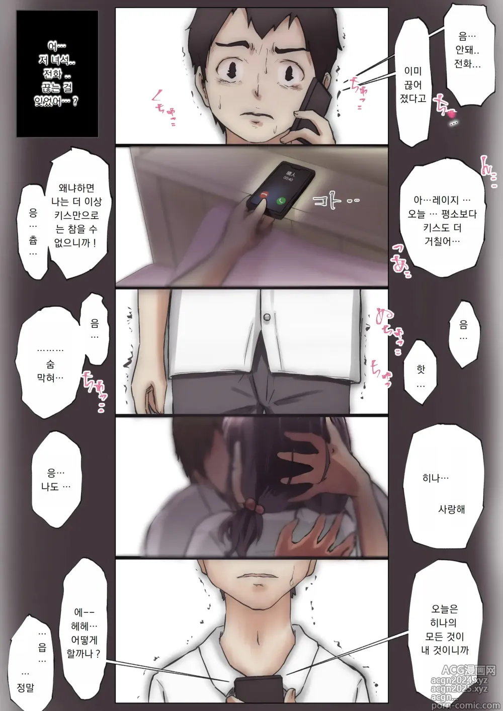 Page 39 of manga 너의 모든 것을 빼앗을 때까지