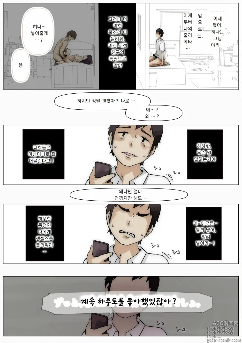 Page 64 of manga 너의 모든 것을 빼앗을 때까지