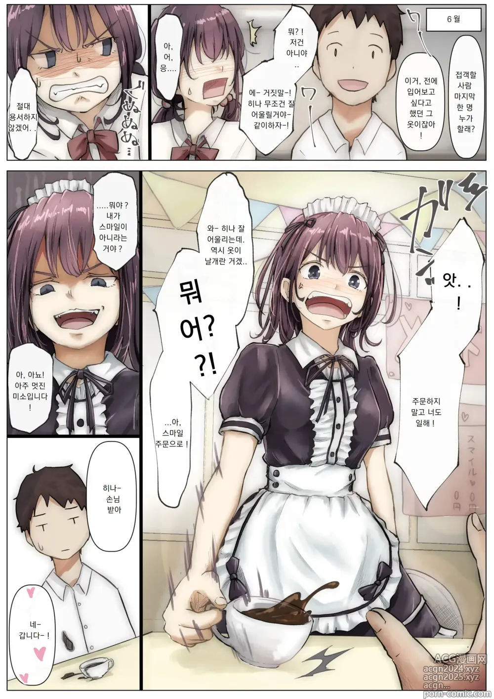 Page 8 of manga 너의 모든 것을 빼앗을 때까지