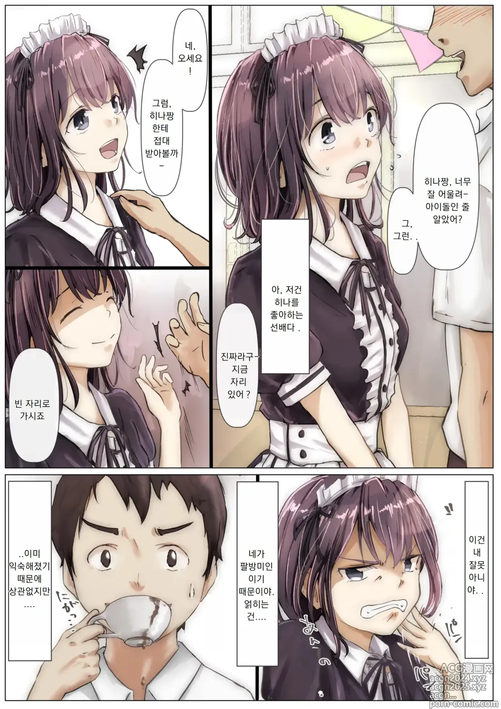 Page 9 of manga 너의 모든 것을 빼앗을 때까지