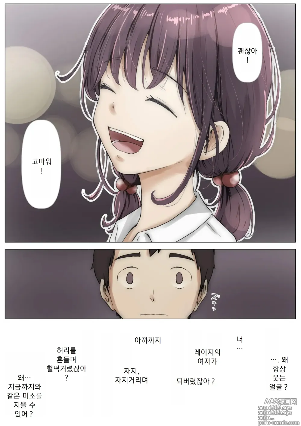 Page 83 of manga 너의 모든 것을 빼앗을 때까지