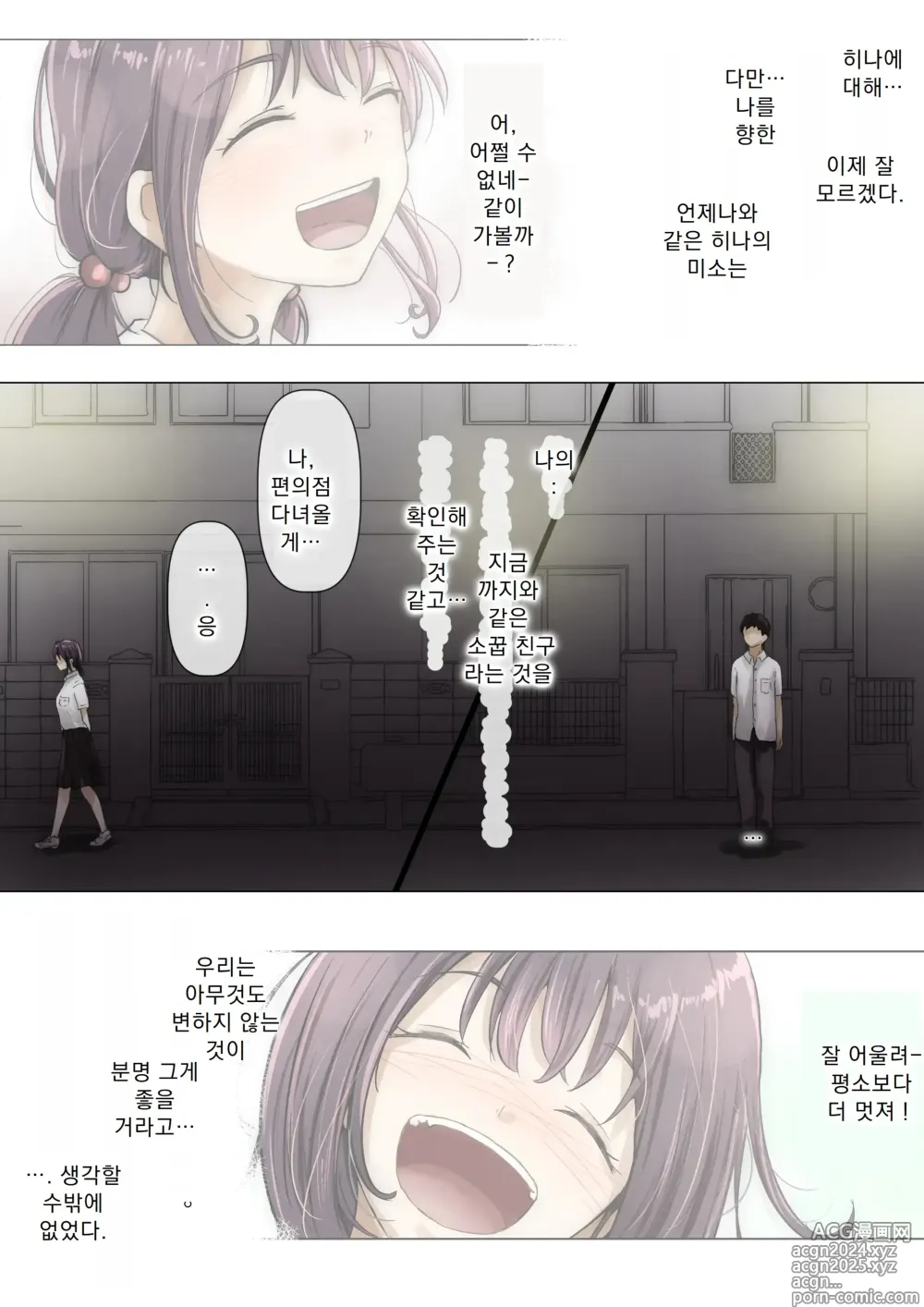 Page 84 of manga 너의 모든 것을 빼앗을 때까지