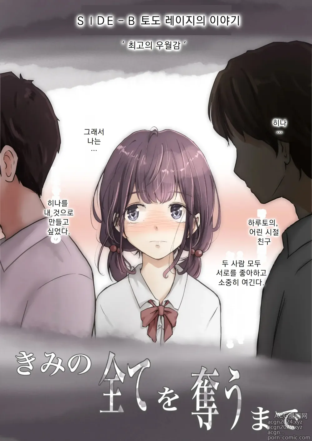 Page 88 of manga 너의 모든 것을 빼앗을 때까지