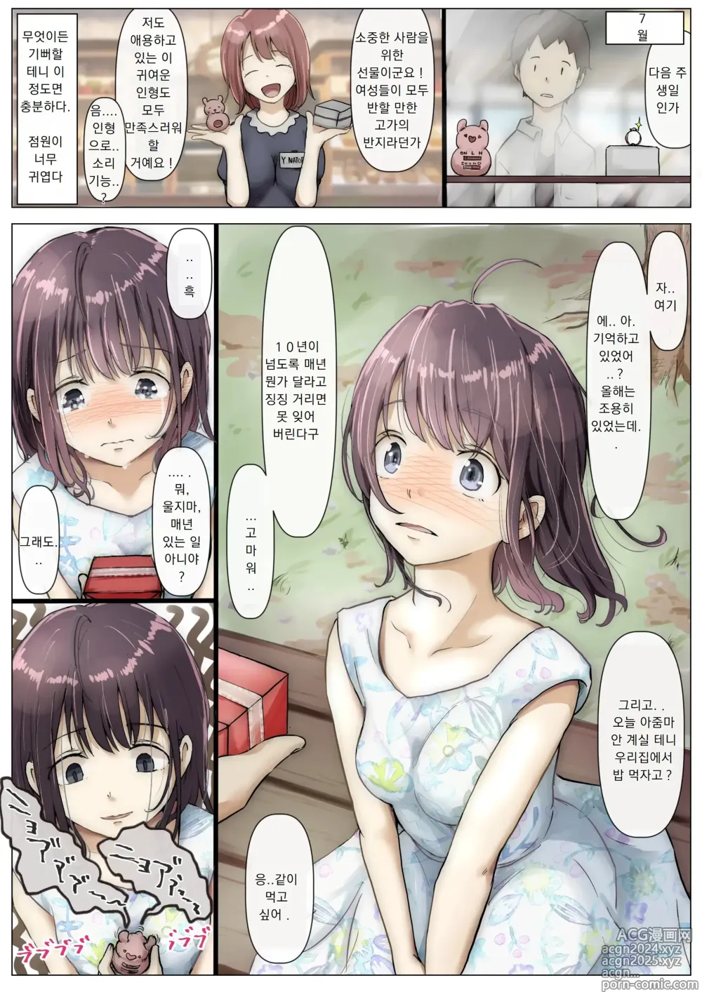 Page 10 of manga 너의 모든 것을 빼앗을 때까지