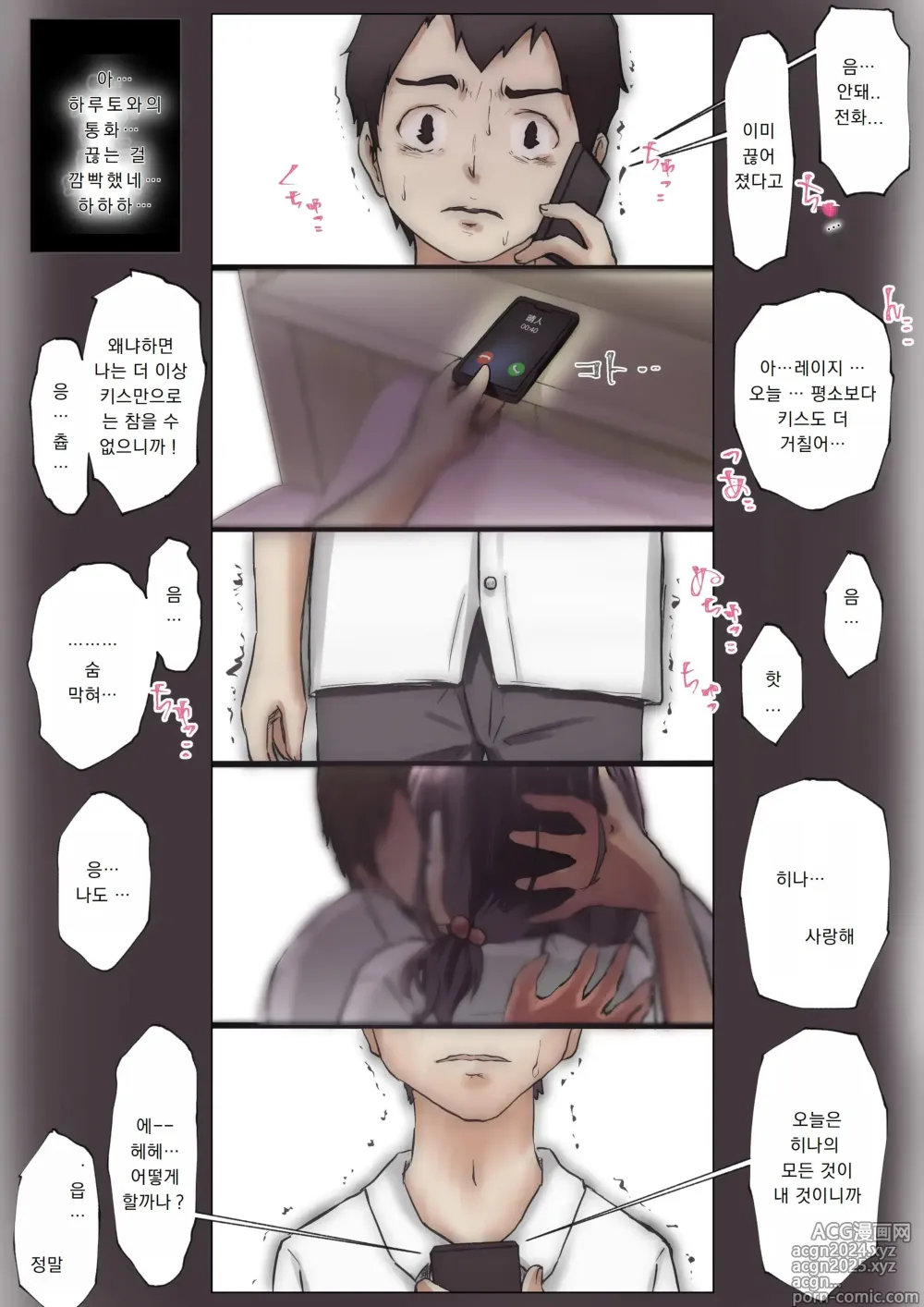 Page 95 of manga 너의 모든 것을 빼앗을 때까지