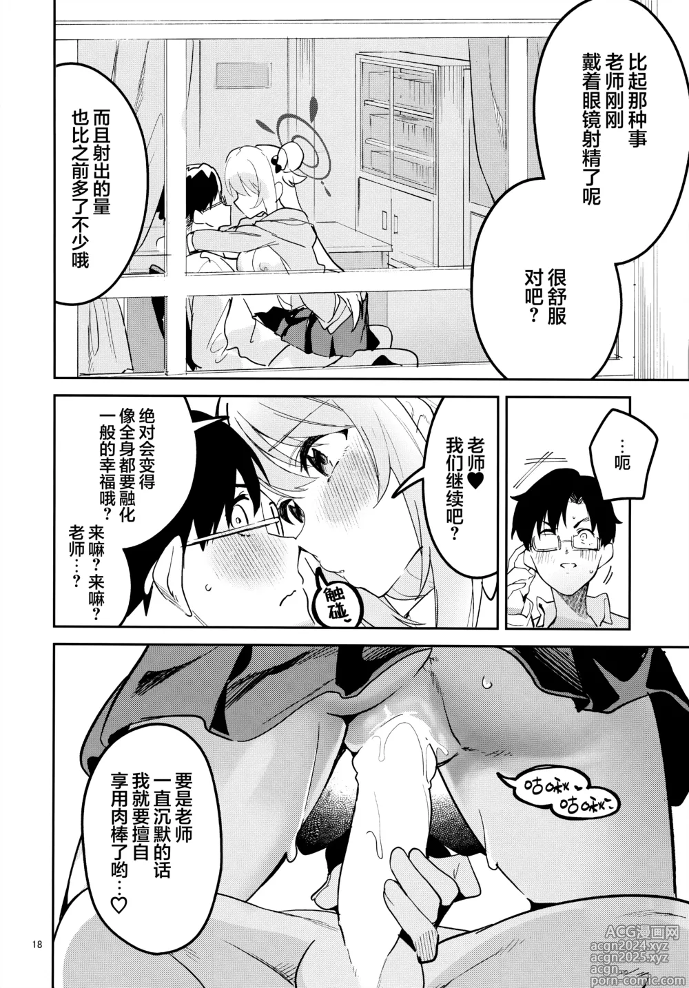 Page 18 of doujinshi 爱捉弄人的学生