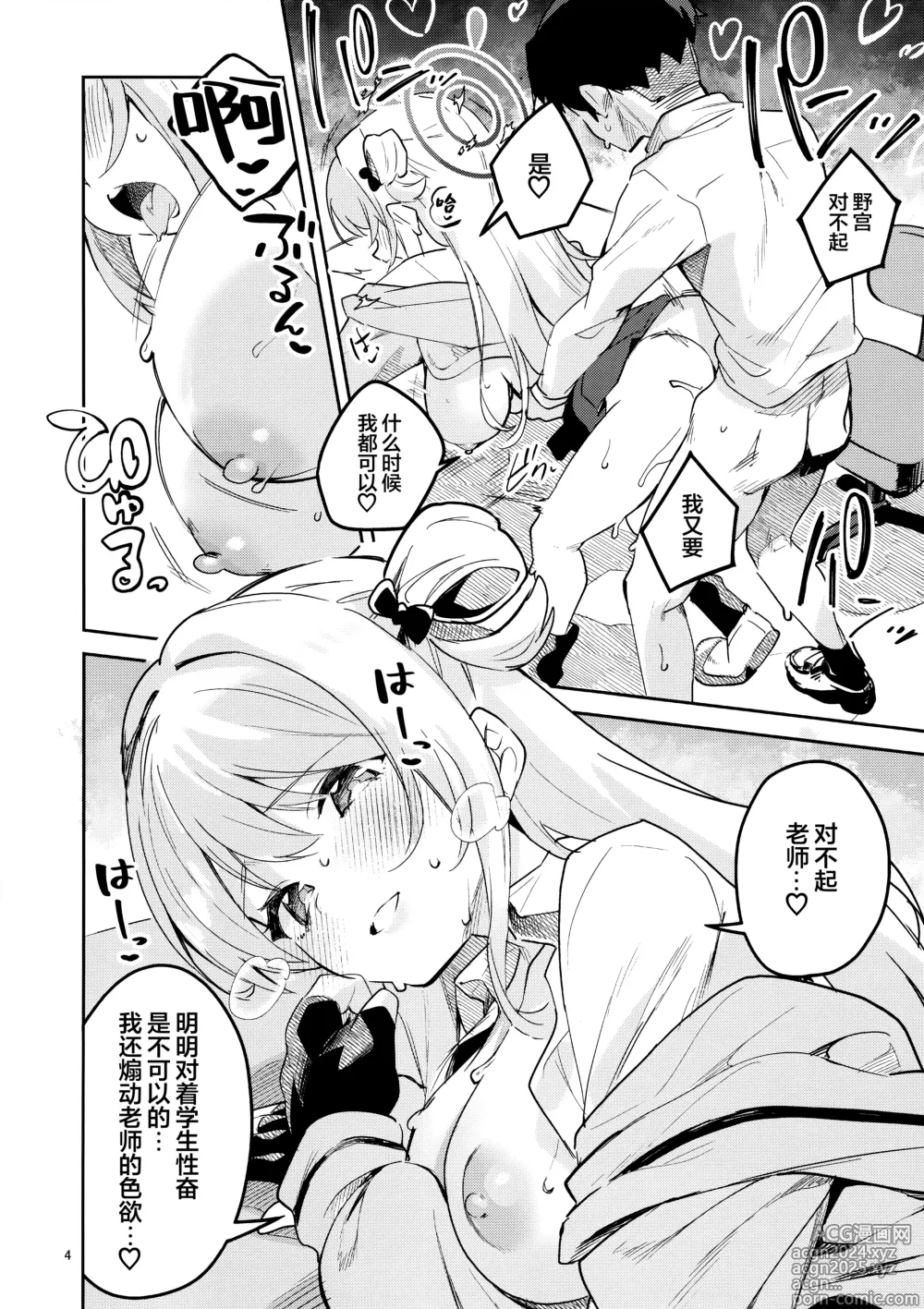 Page 4 of doujinshi 爱捉弄人的学生