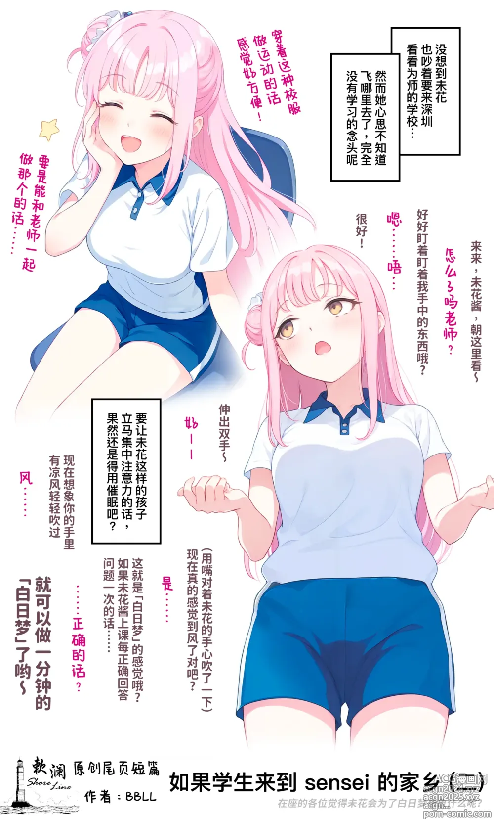 Page 31 of doujinshi 爱捉弄人的学生