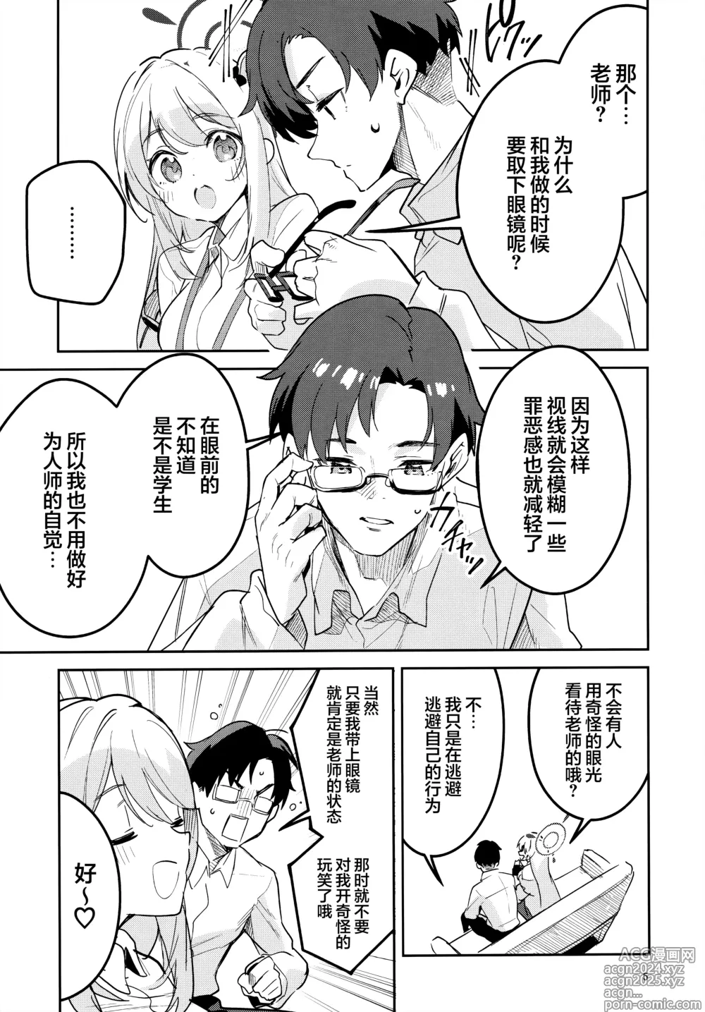 Page 5 of doujinshi 爱捉弄人的学生