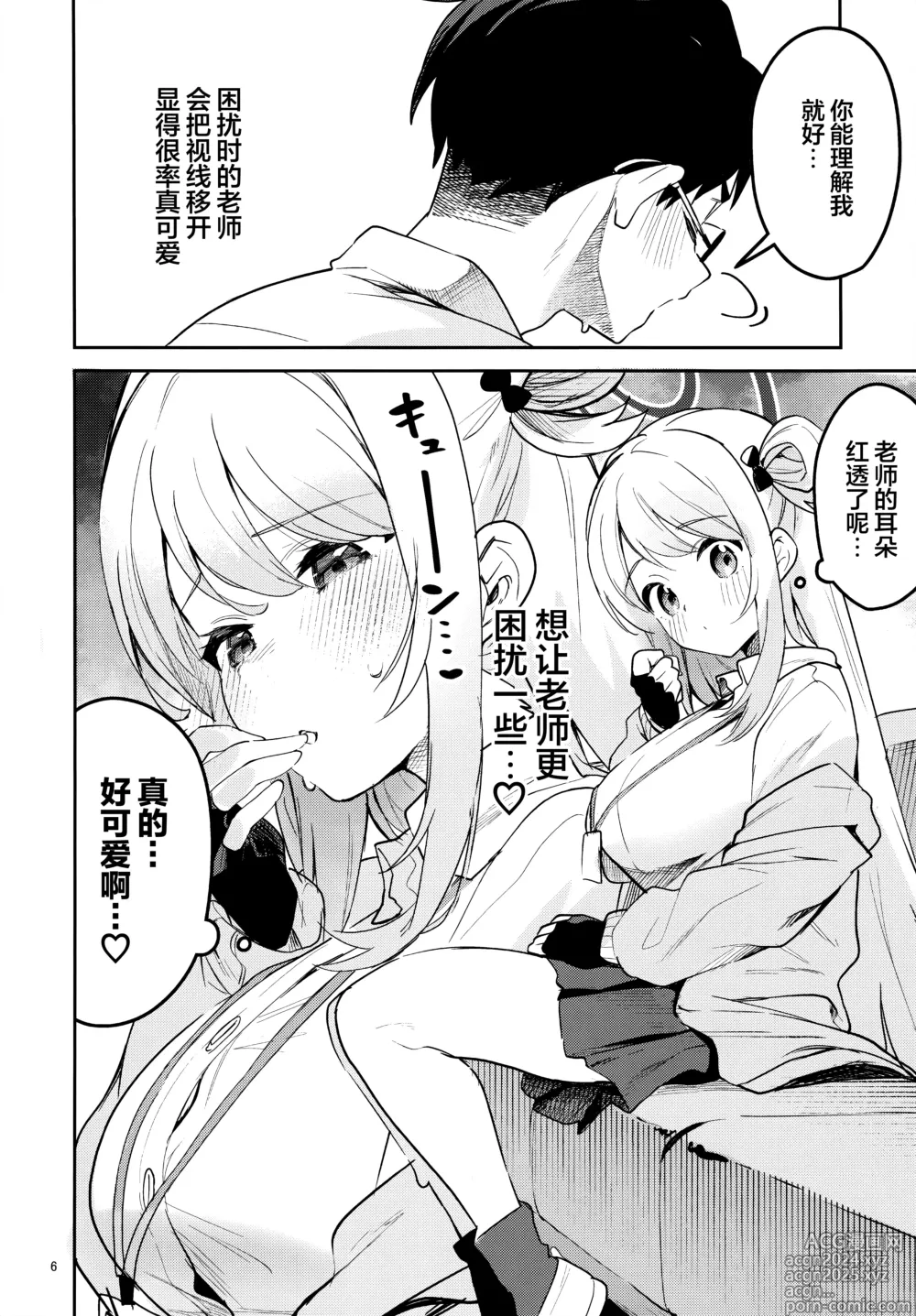 Page 6 of doujinshi 爱捉弄人的学生