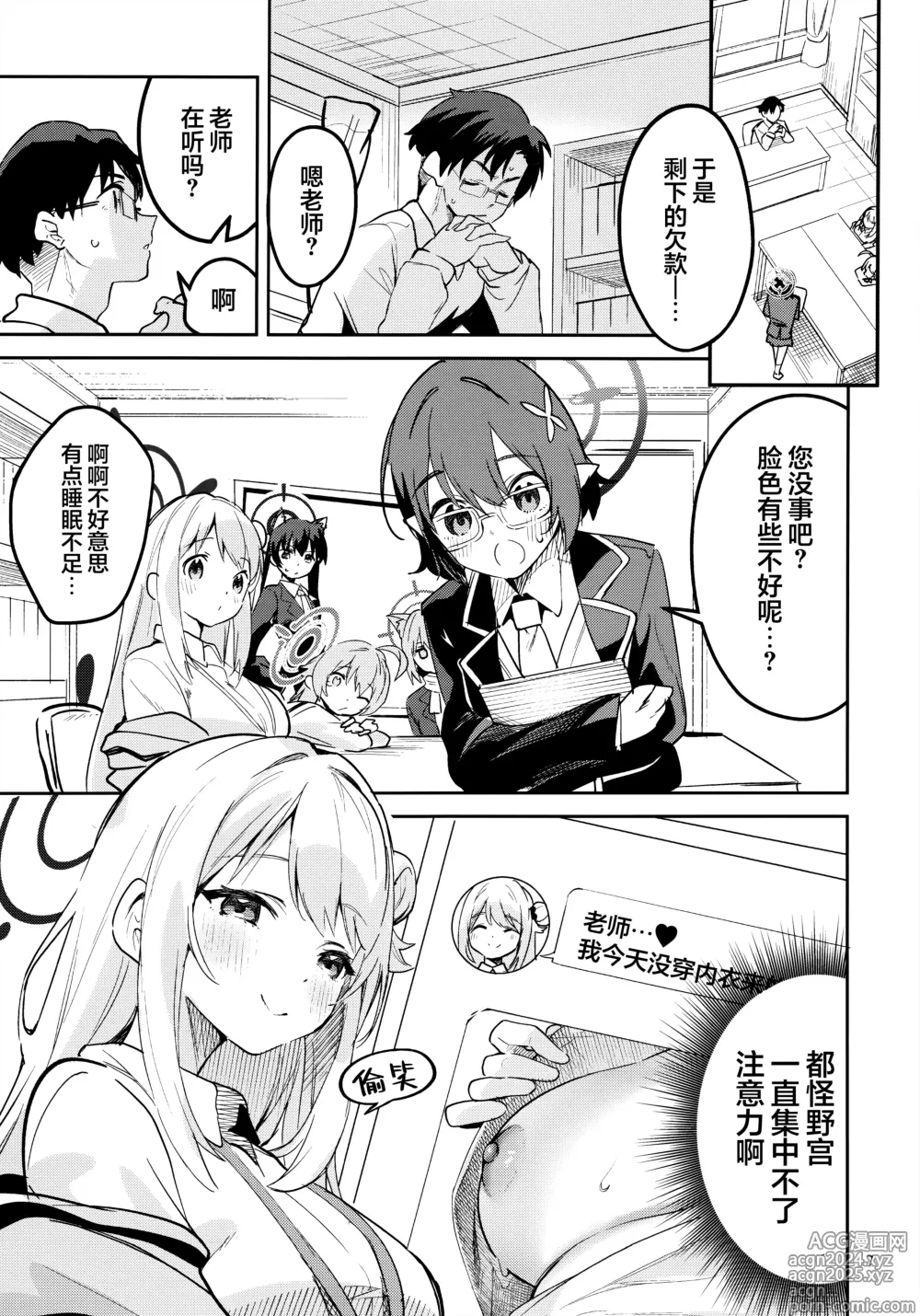 Page 7 of doujinshi 爱捉弄人的学生