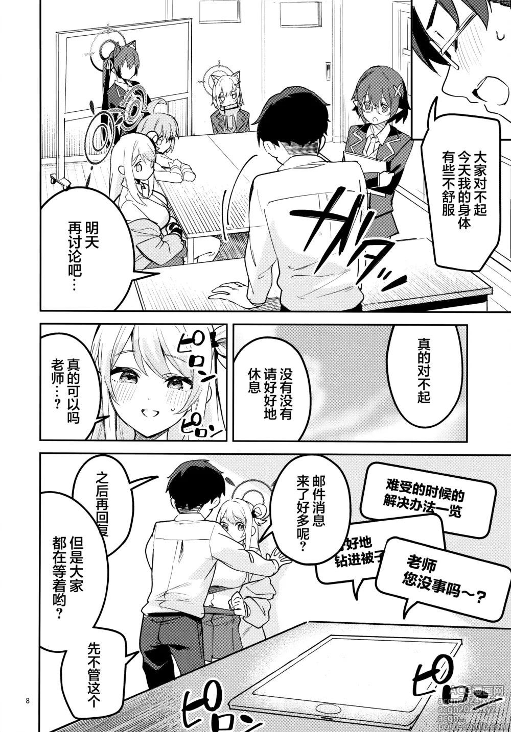 Page 8 of doujinshi 爱捉弄人的学生