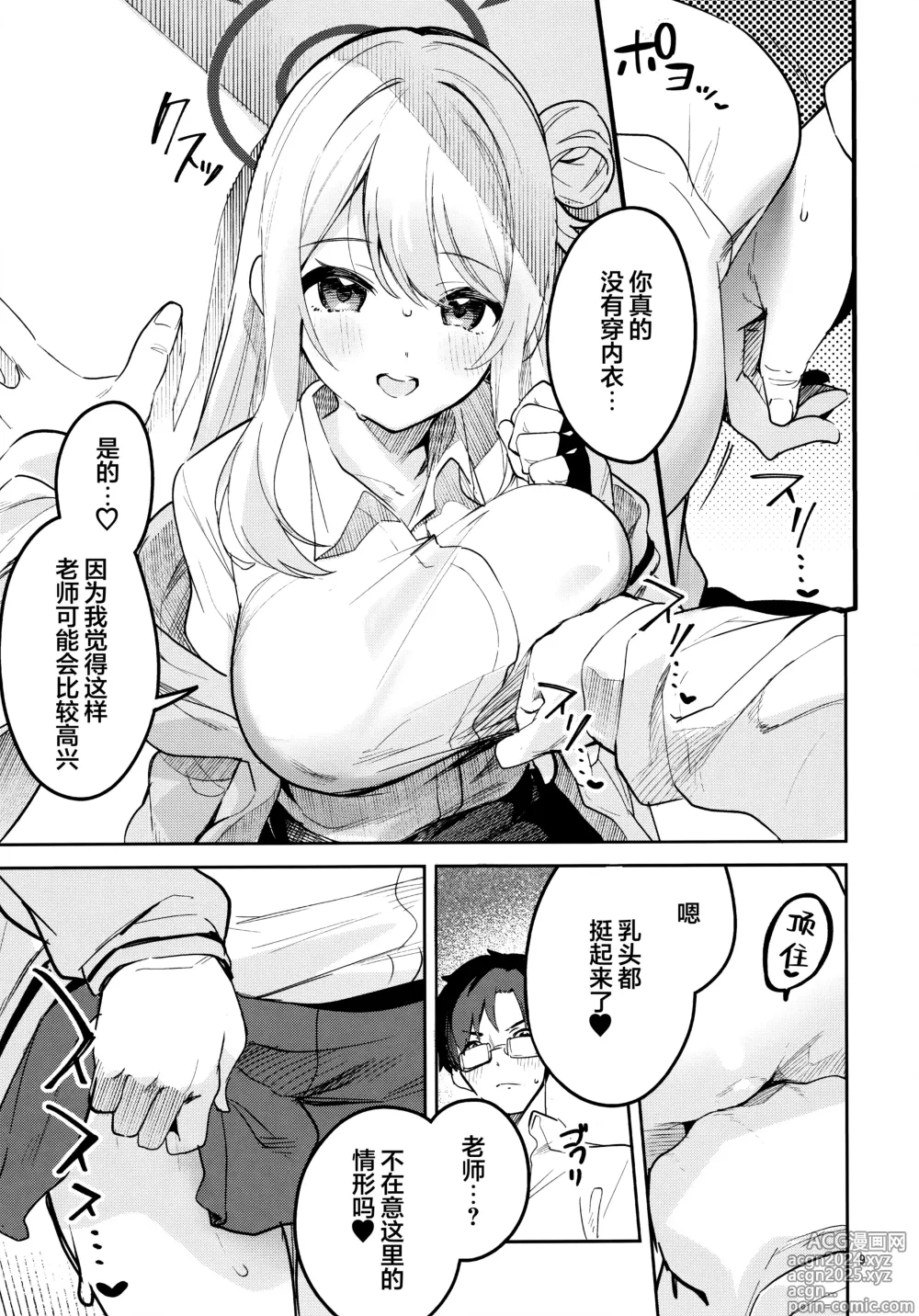 Page 9 of doujinshi 爱捉弄人的学生