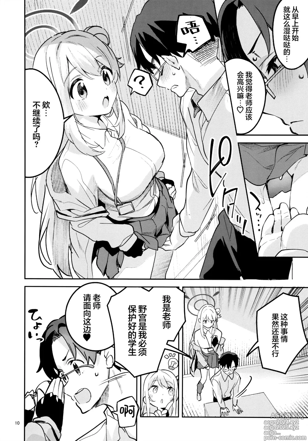 Page 10 of doujinshi 爱捉弄人的学生