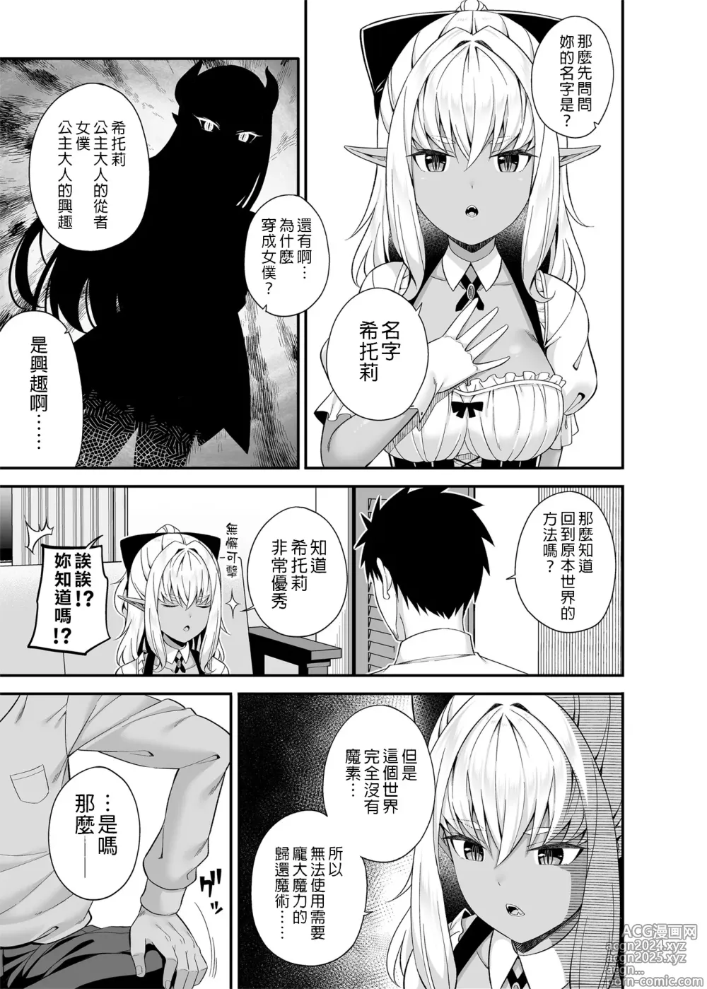 Page 10 of doujinshi Isekai Maid to 1R no Aruji